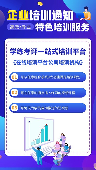企业培训通知培训蓝色卡通手机海报