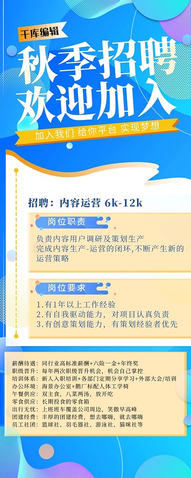 秋季招聘几何蓝色简约渐变长图