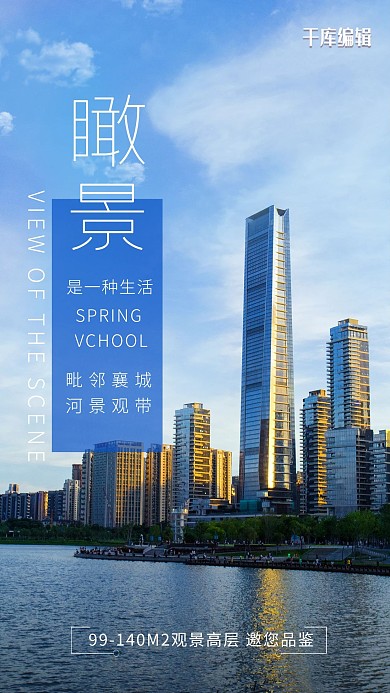 房产海报城市蓝色都市海报