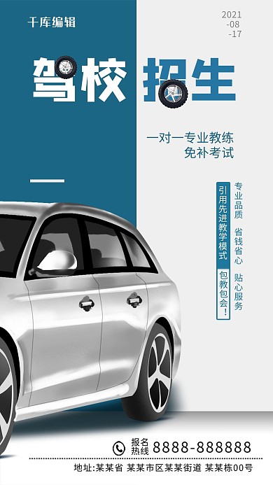 驾校招 蓝色简约时尚招生培训教育海报
