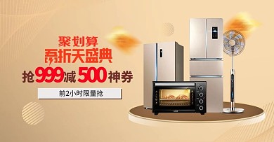 55大促家用电器金色简约电商横版海报