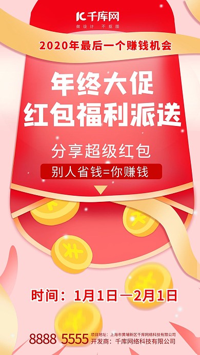 年终促销红包红色渐变海报
