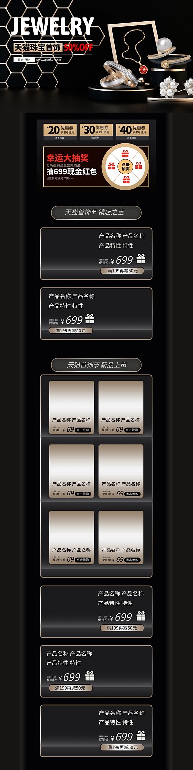 珠宝首饰黑金大气C4D电商首页