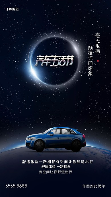 汽车豪车蓝色创意海报