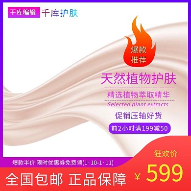 淘宝天猫双11大促满减美妆护肤品主图