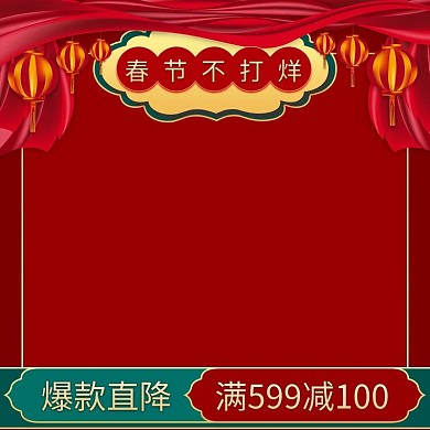 年货节爆款红色国风电商主图