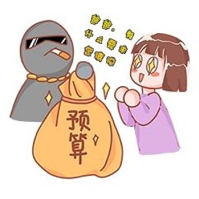 工作通用甲方爸爸预算新媒体表情包