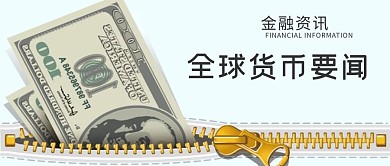 千库原创金融资讯微信公众号配图