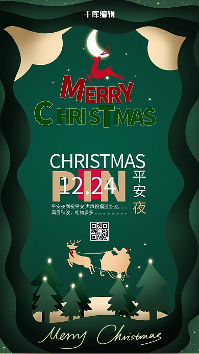 平安夜麋鹿绿色创意海报