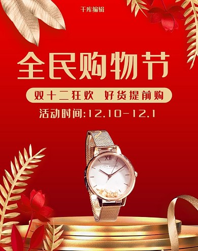全民购物节banner