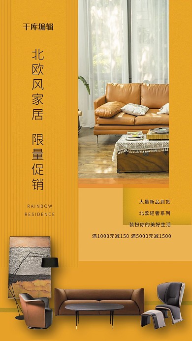 家具促销沙发黄色简约大气海报