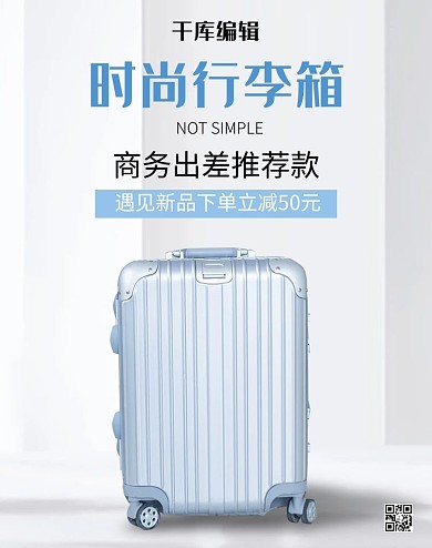 创意简约风格时尚行李箱banner