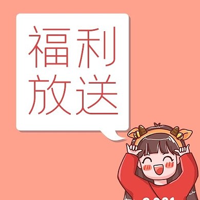 福利放送女孩橙色卡通公众号次图