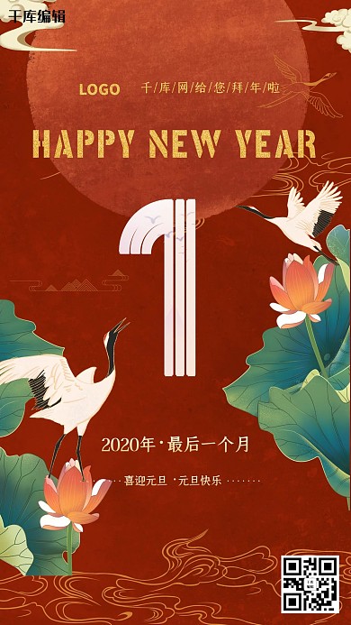 2020年最后一个月海报