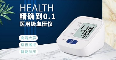 医疗器械血压仪蓝色立体电商横版海报