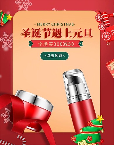 双旦礼遇季化妆品红色简约电商banner