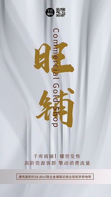商铺文字银色创意海报