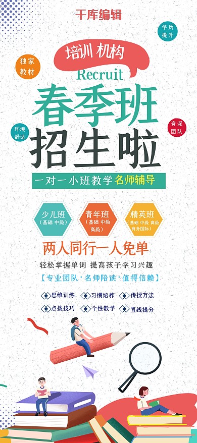 春季班招生学习绿色扁平展架