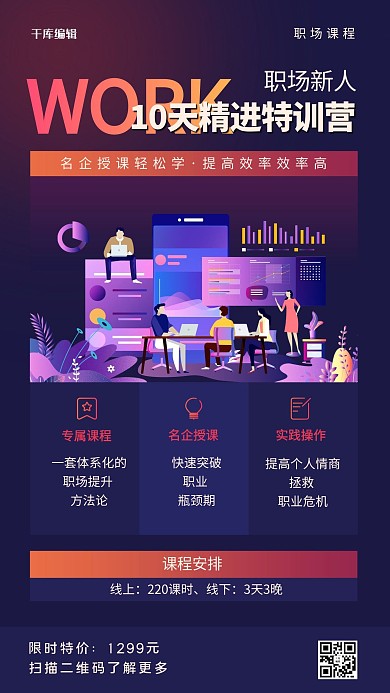 职场课程教育培训紫色简约手机海报