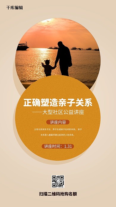 公益讲座父子棕色简约海报