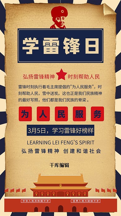 学雷锋日建筑蓝色创意复古海报