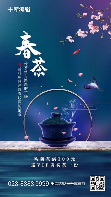 春茶上新茶杯蓝色创意海报