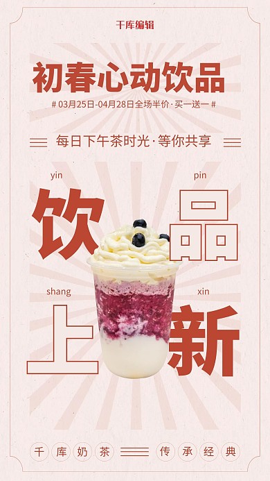 美食饮品红色创意海报