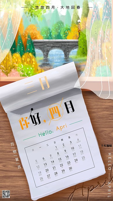 你好四月多彩春天插画拼色系个性日历海报