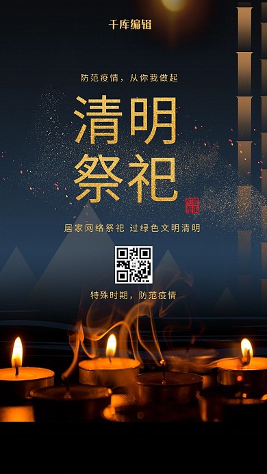 清明祭祀网络祭祖蓝色简约海报