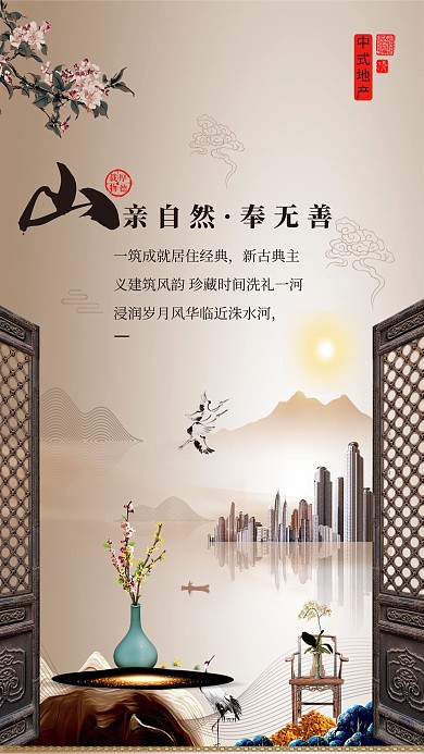 新古典主义地产海报