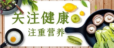 千库原创健康公众号封面图
