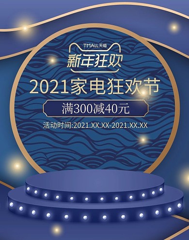 新年狂欢年货节购蓝色剪纸海报