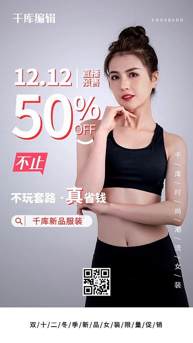 双十二人物灰色创意海报