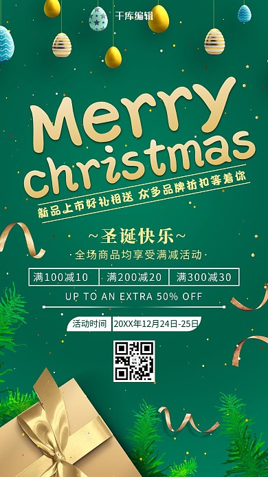 绿色简约圣诞节礼品海报