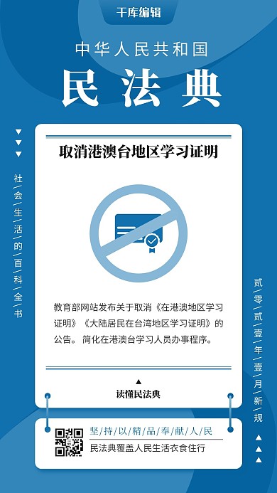 民法典 认证图标蓝色简约风手机海报
