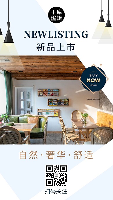 家具促销白色简约海报