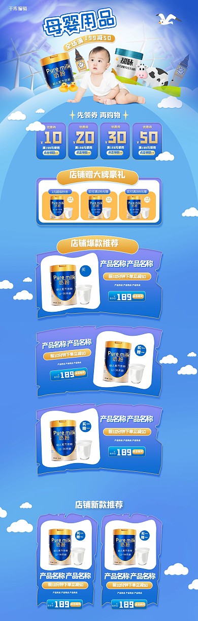 母婴用品奶粉蓝色简约清新电商首页