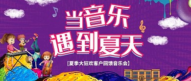 音乐夏天扁平化公众号首图