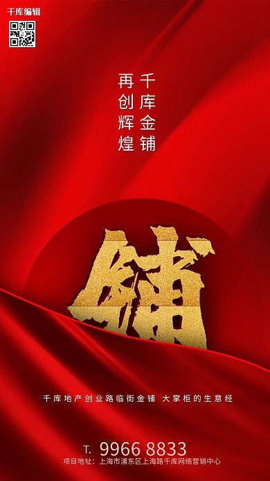 商铺文字红色大气创意海报