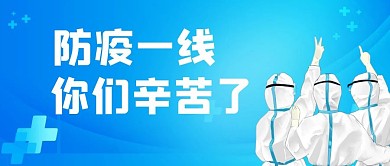 国师节医生蓝色简约公众号首图