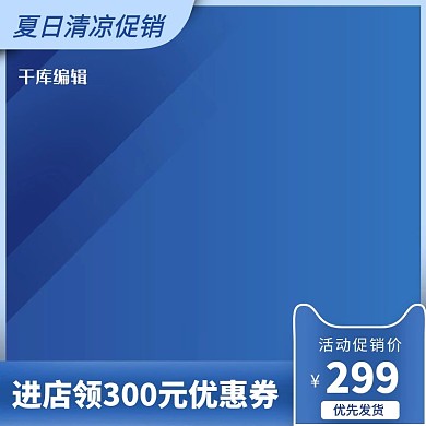 夏日居家神器灭蚊器科技蓝促销电商主图