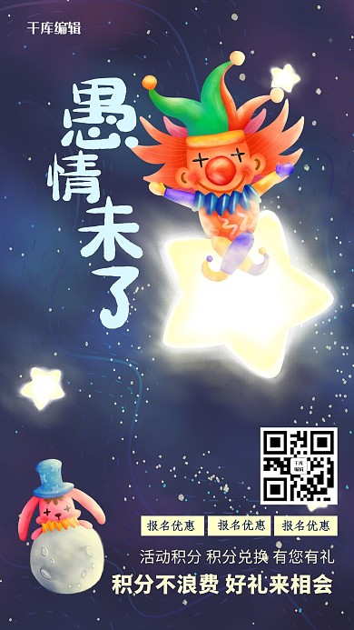 愚人节小丑蓝色梦幻海报