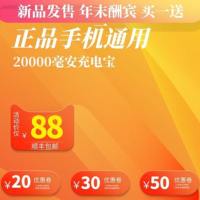 橙色黄色渐变背景数码产品天猫主图直通车