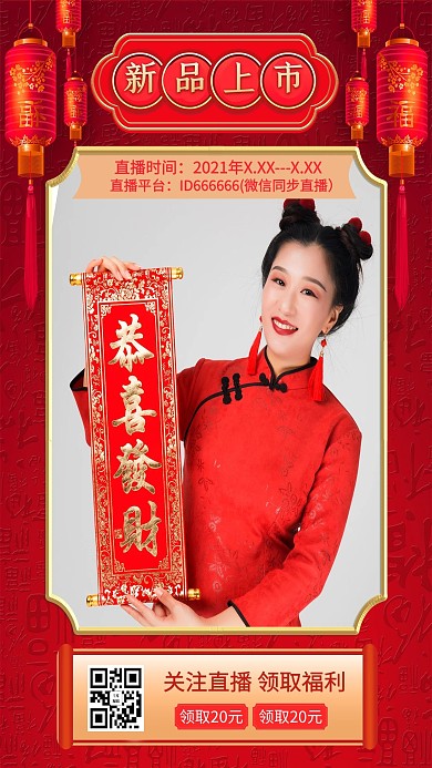 带货直播电商直播绿色系中式风电商预告直播框