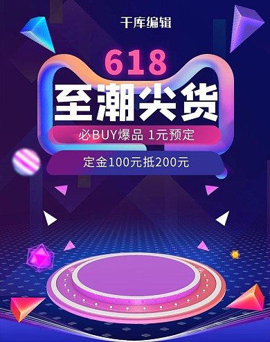 618年中大促展台紫色大促banner
