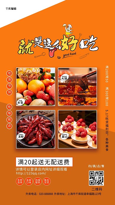 5.17吃货节美食橙色创意海报