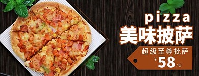 黑色大气美味披萨外卖店招