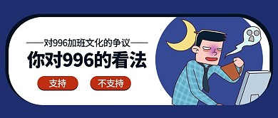 996熬夜加班加班员工蓝色漫画卡通公众号首图