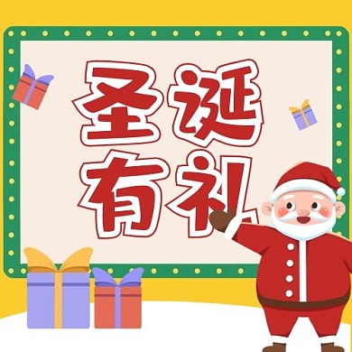 圣诞节圣诞有礼红色可爱插画风公众号次图