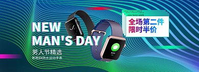 男人节数码手表绿色线条渐变电商全屏banner
